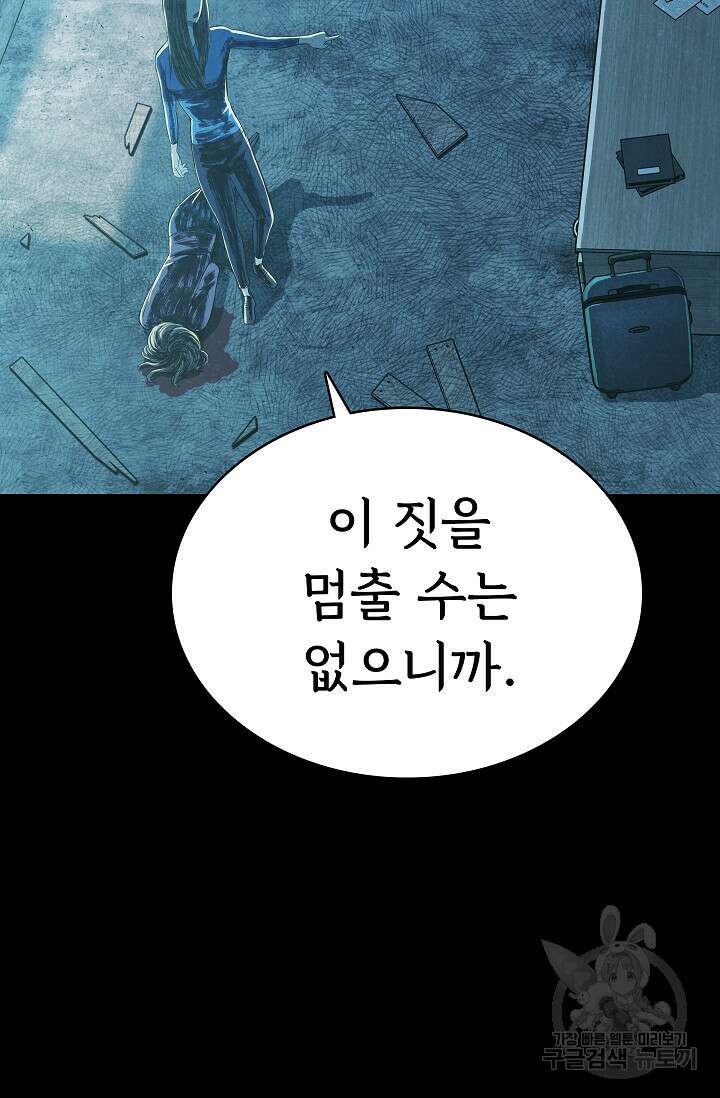 죽음을 먹는 사랑 51화 26