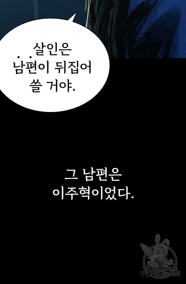 죽음을 먹는 사랑 51화 28