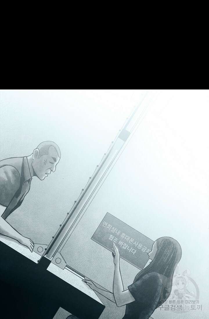 죽음을 먹는 사랑 51화 29