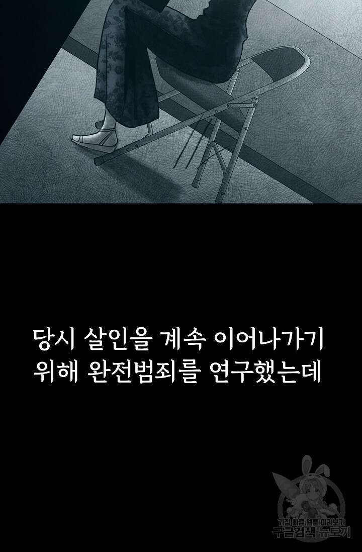 죽음을 먹는 사랑 51화 30