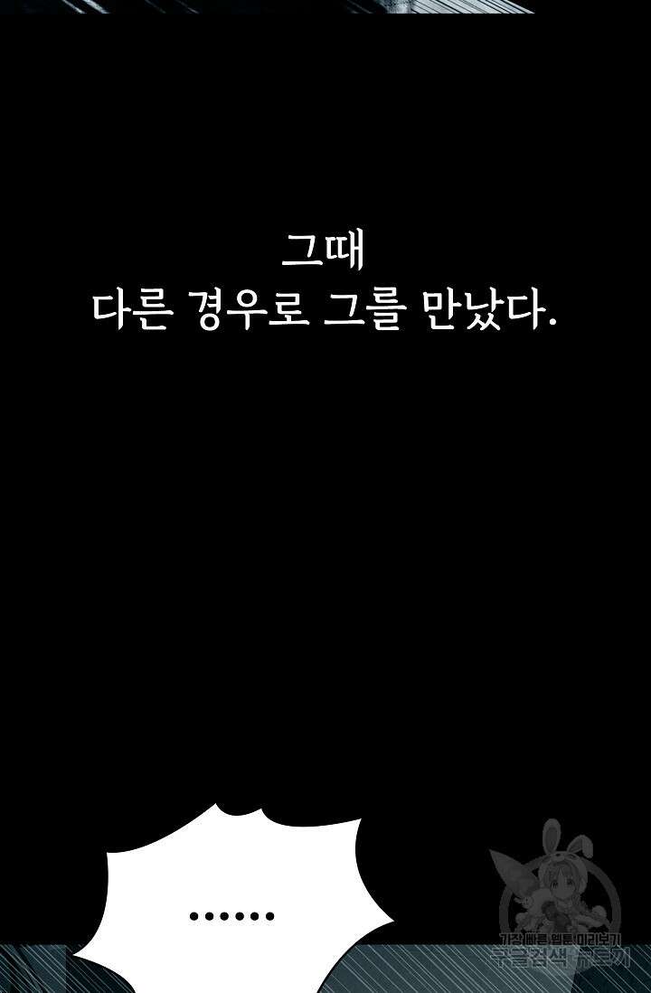 죽음을 먹는 사랑 51화 32