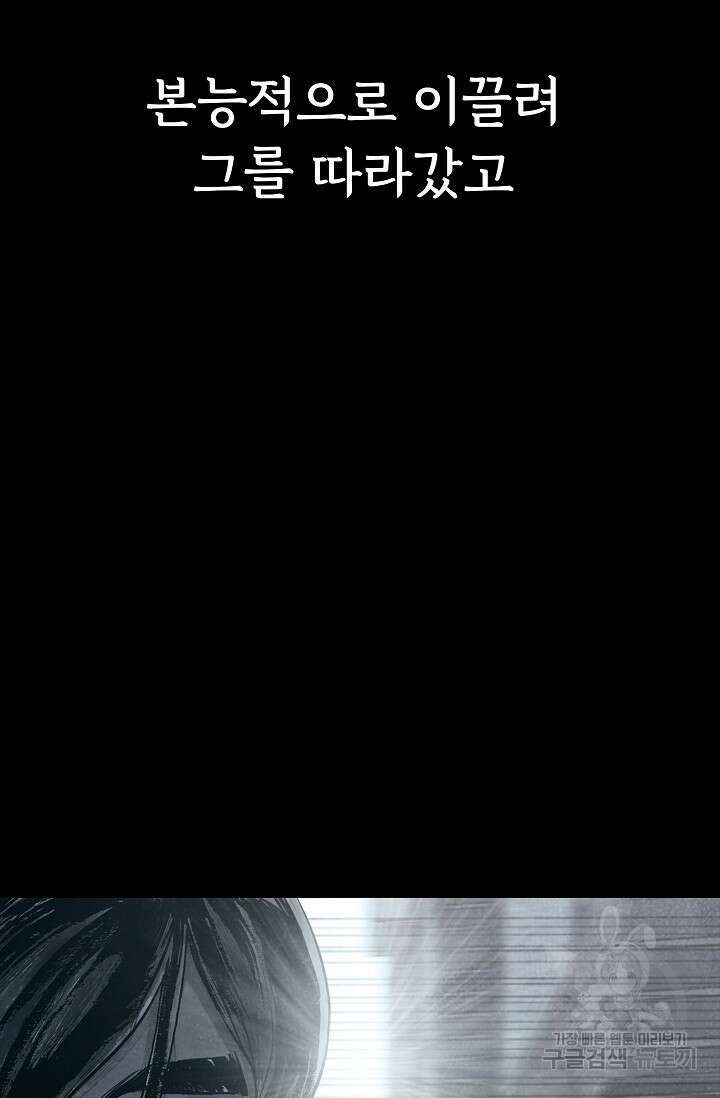 죽음을 먹는 사랑 51화 34