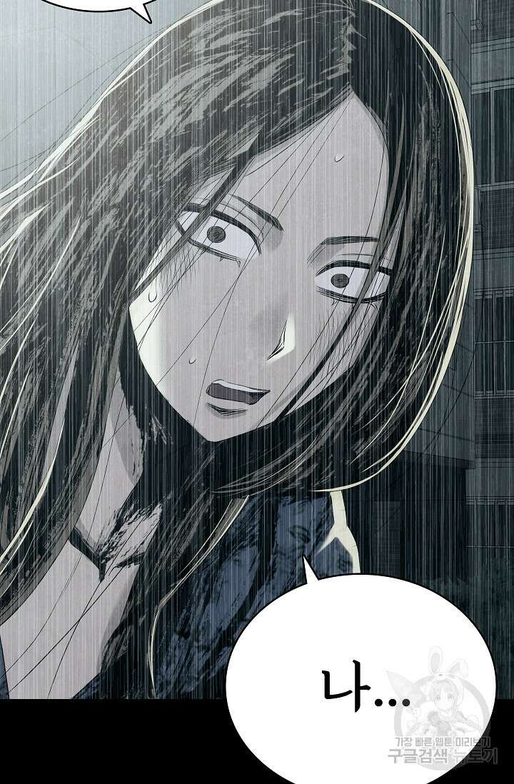 죽음을 먹는 사랑 51화 37