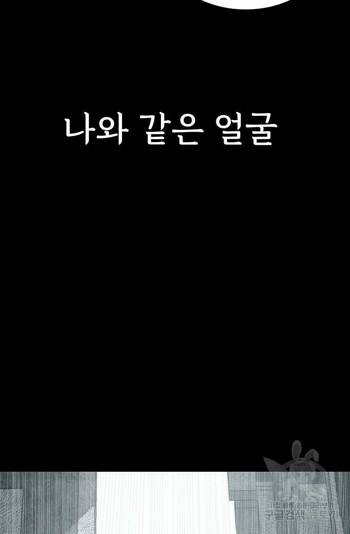 죽음을 먹는 사랑 51화 38