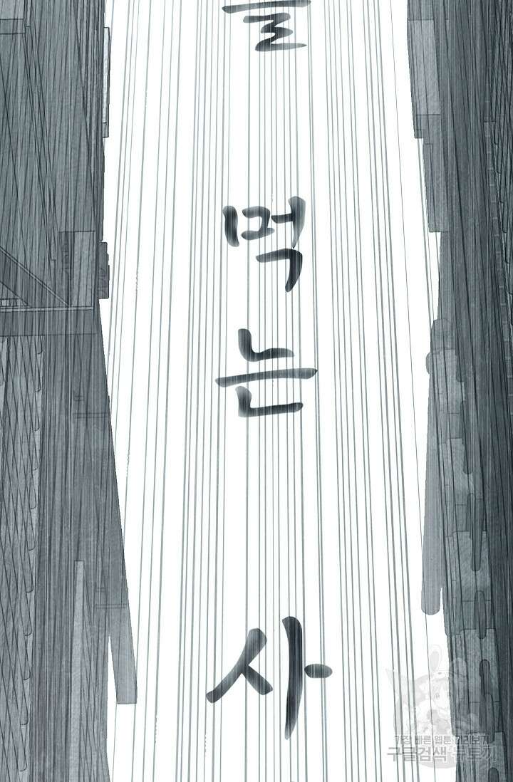 죽음을 먹는 사랑 51화 40