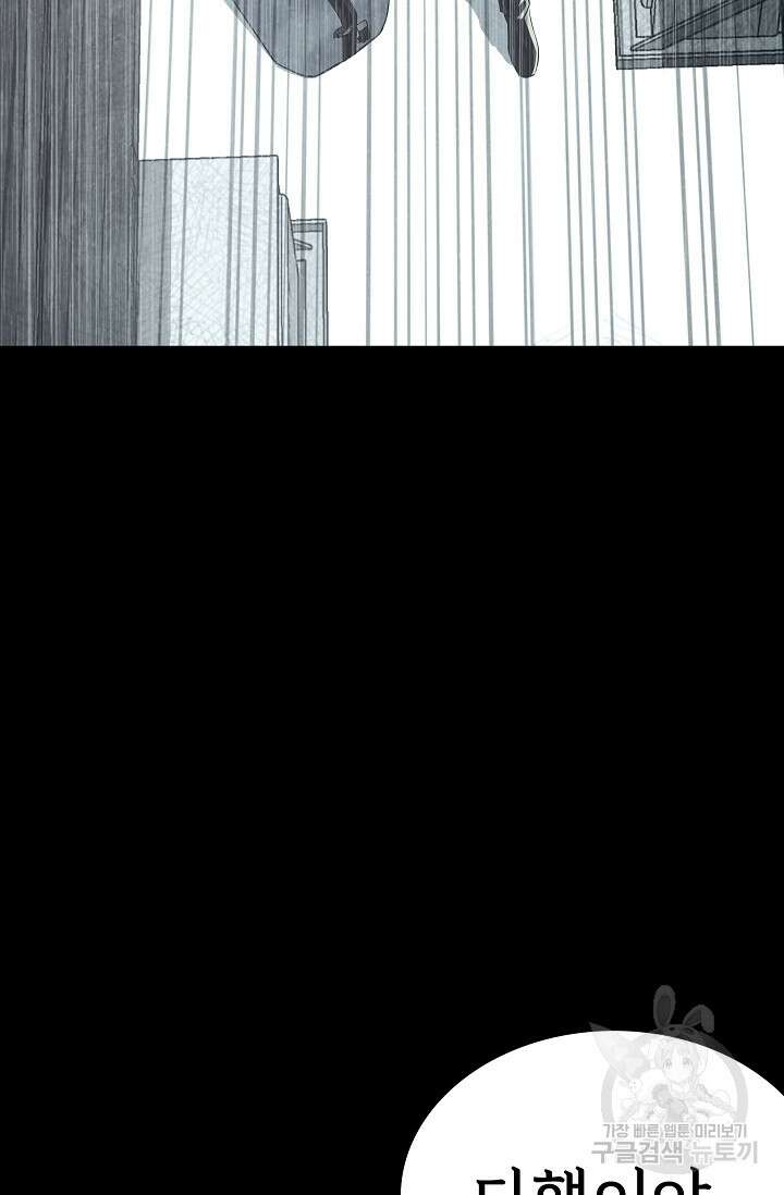 죽음을 먹는 사랑 51화 42