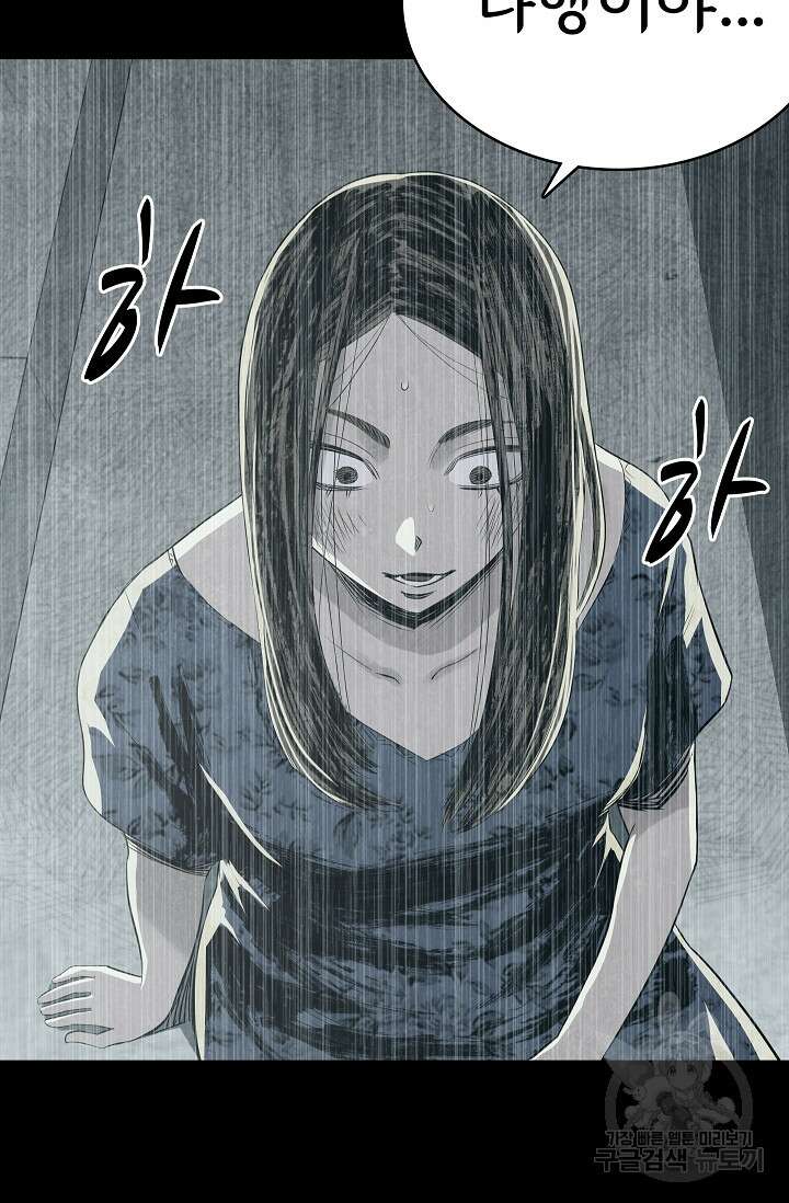 죽음을 먹는 사랑 51화 43