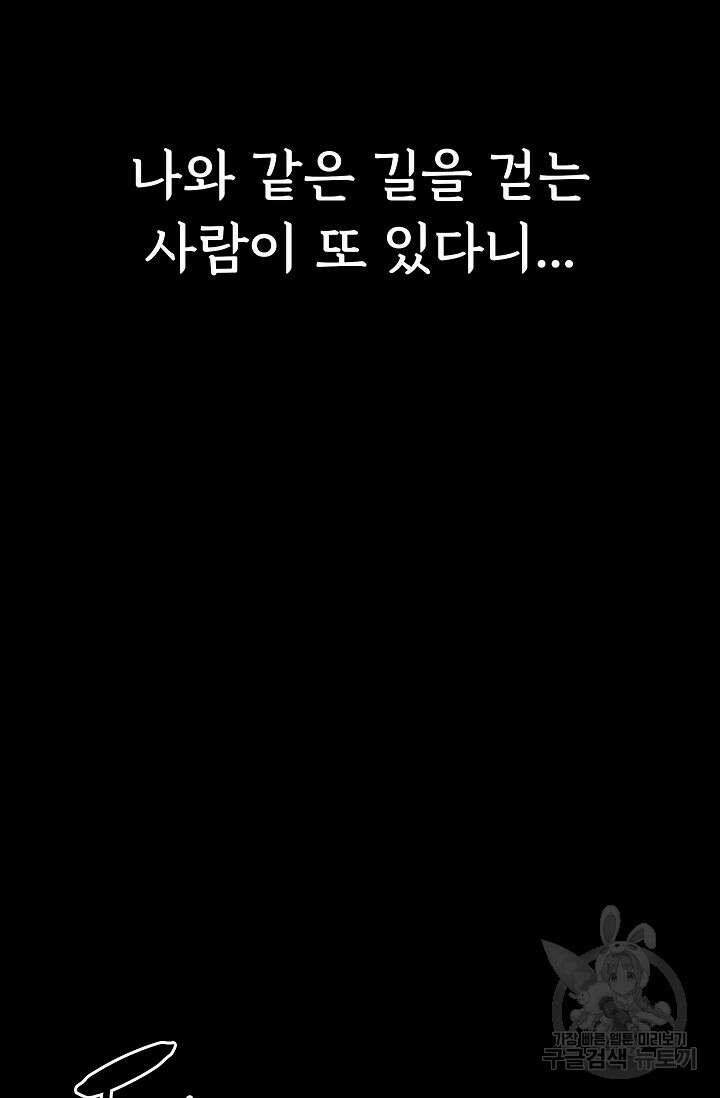 죽음을 먹는 사랑 51화 44