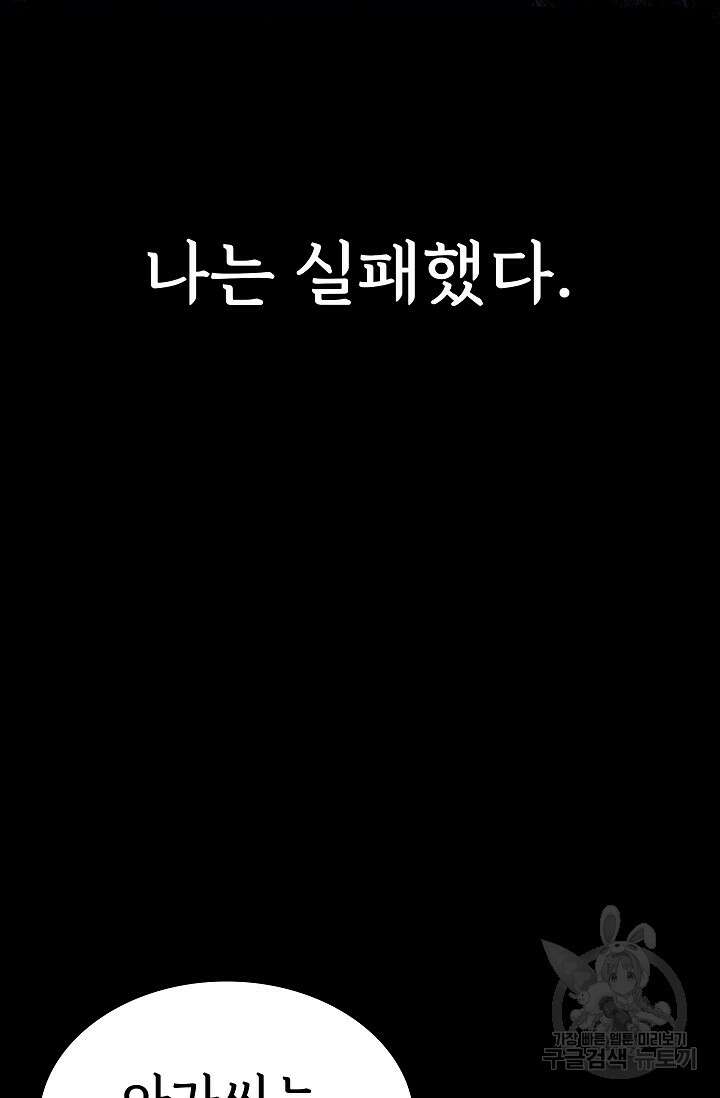 죽음을 먹는 사랑 51화 46