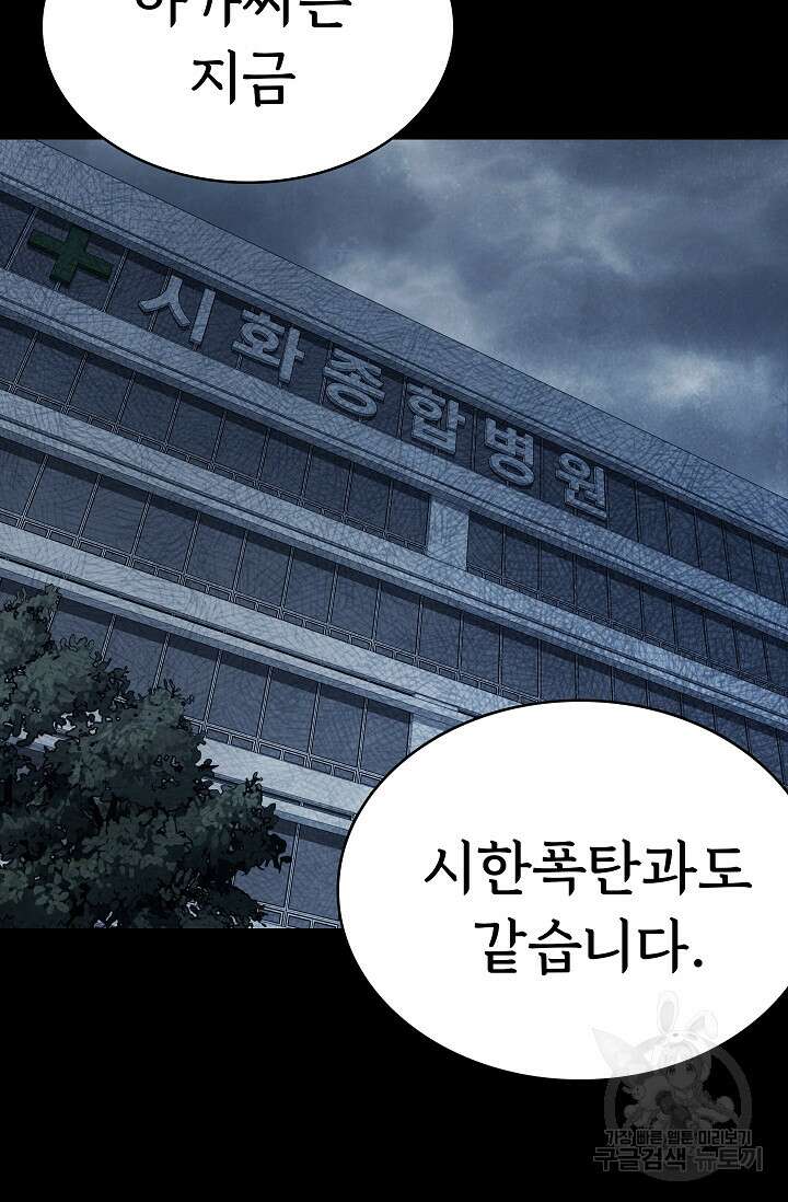 죽음을 먹는 사랑 51화 47