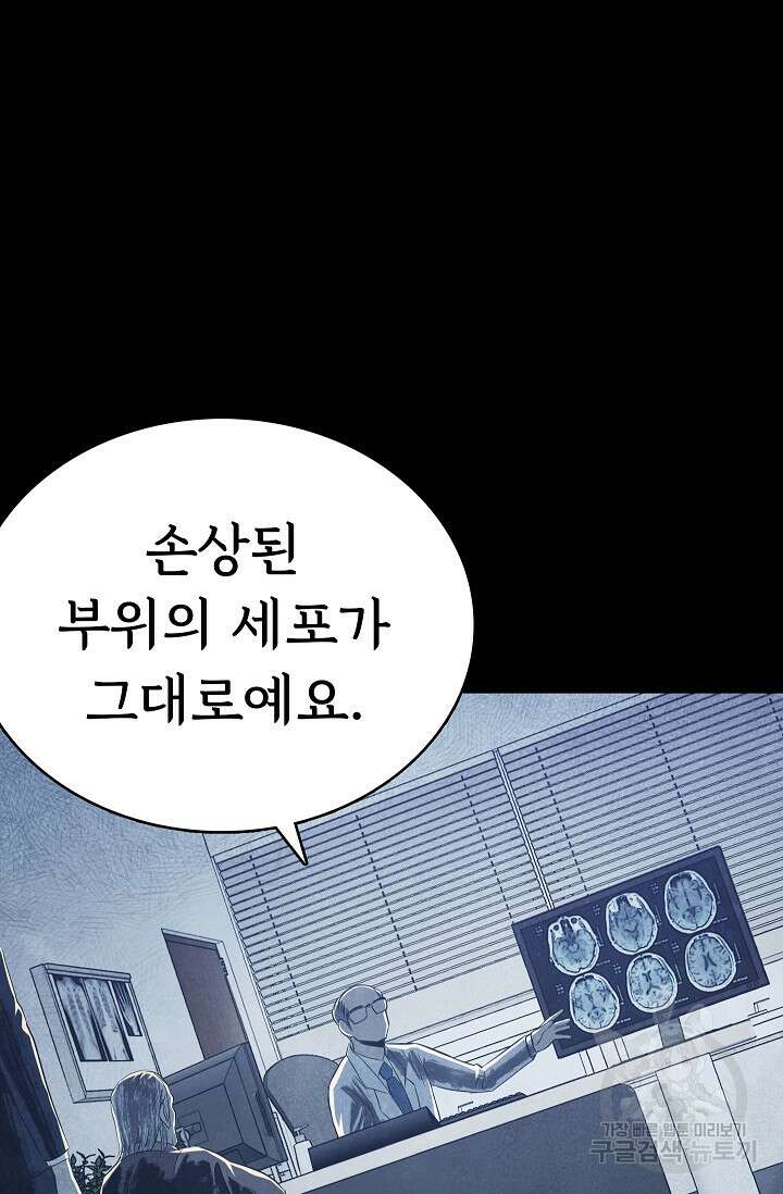 죽음을 먹는 사랑 51화 48