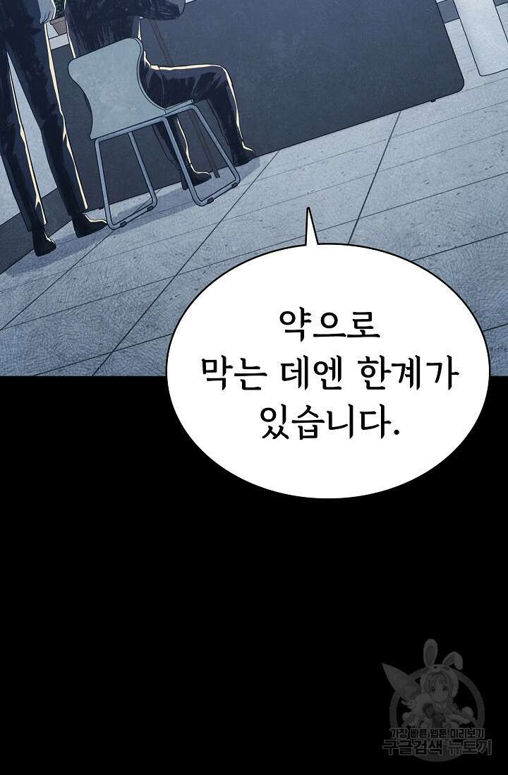 죽음을 먹는 사랑 51화 49