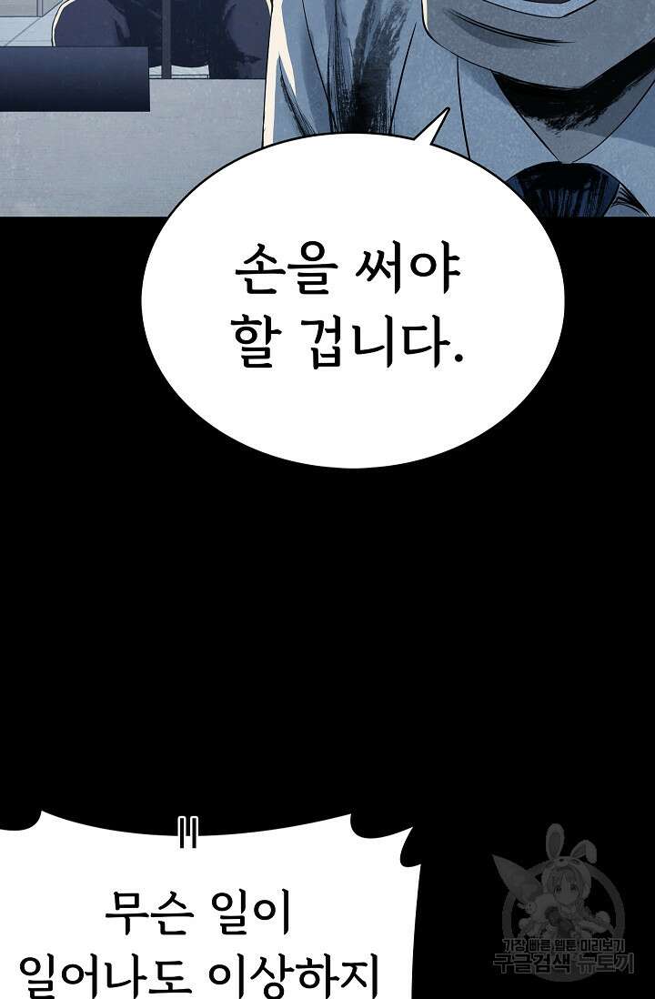 죽음을 먹는 사랑 51화 51