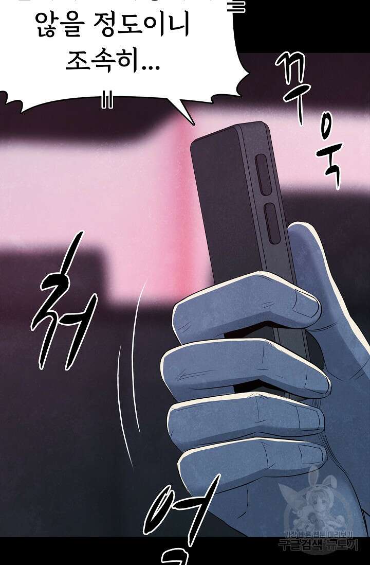 죽음을 먹는 사랑 51화 52