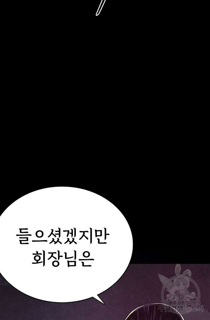 죽음을 먹는 사랑 51화 53