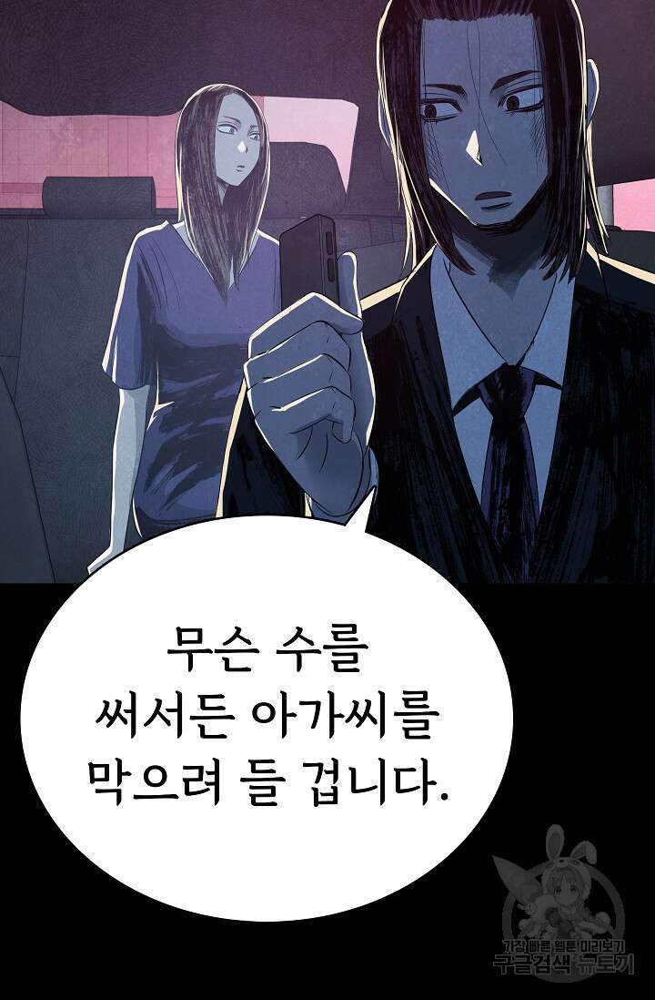 죽음을 먹는 사랑 51화 54