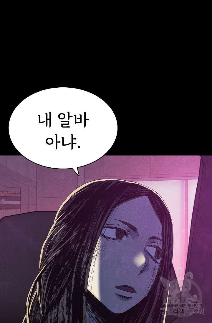 죽음을 먹는 사랑 51화 55