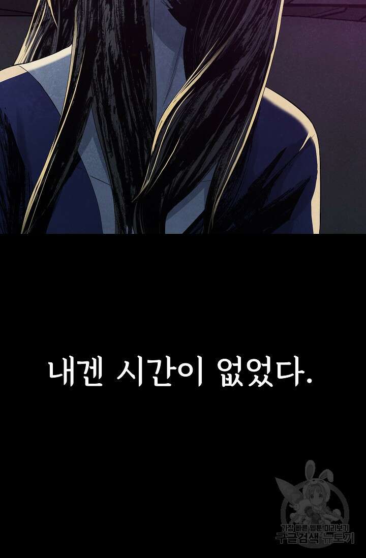 죽음을 먹는 사랑 51화 56