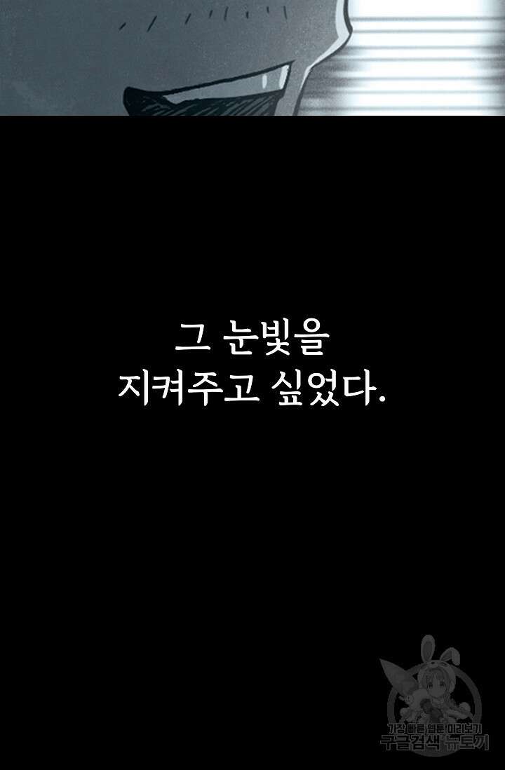 죽음을 먹는 사랑 51화 58