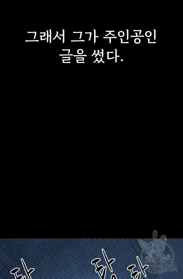 죽음을 먹는 사랑 51화 60