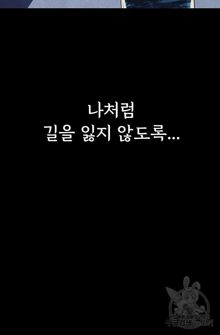 죽음을 먹는 사랑 51화 65