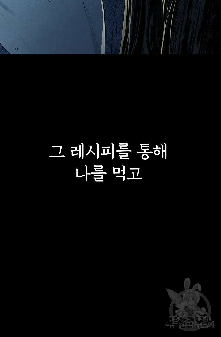 죽음을 먹는 사랑 51화 67