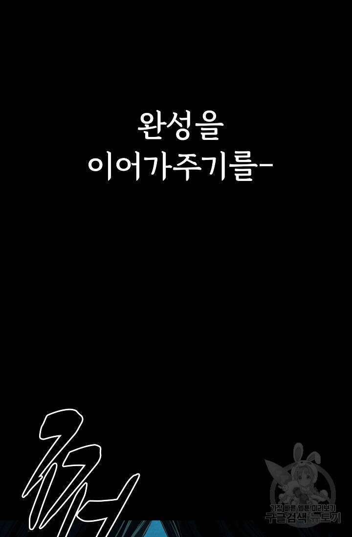 죽음을 먹는 사랑 51화 69
