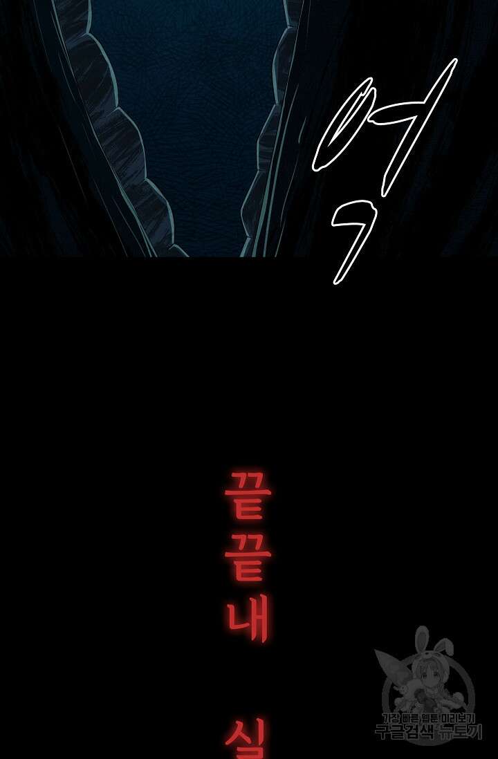 죽음을 먹는 사랑 51화 71