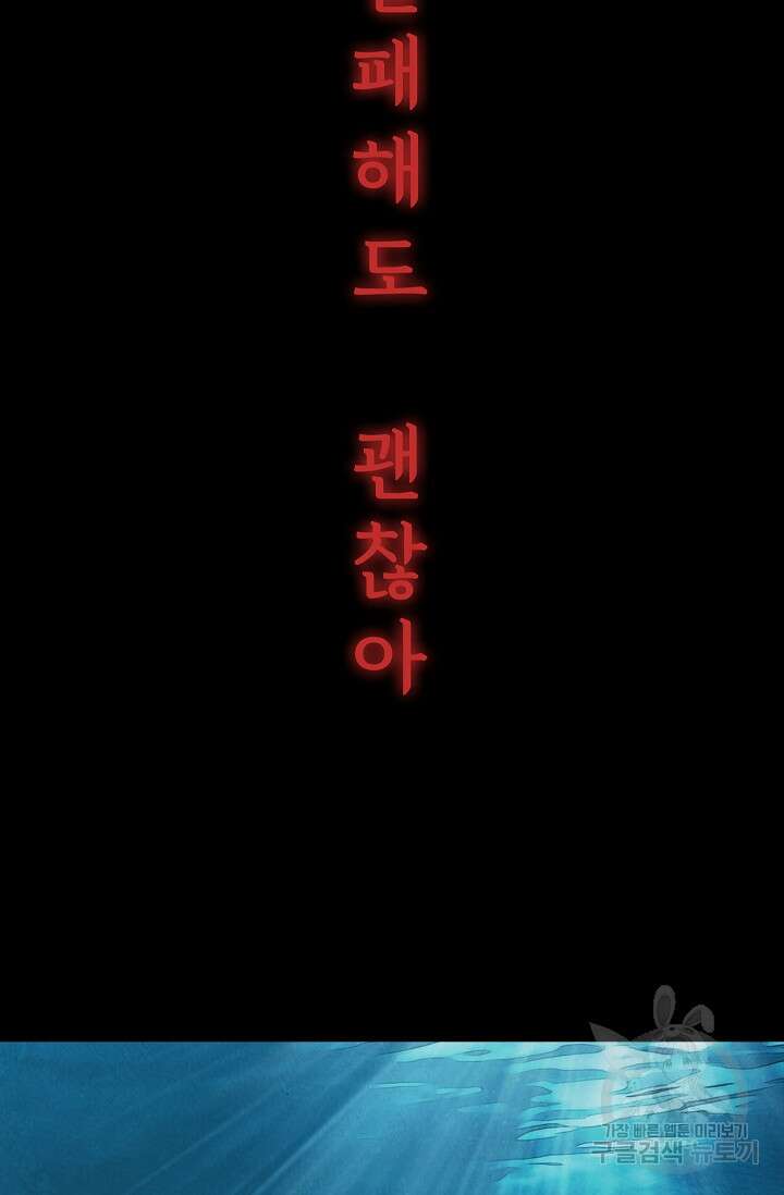 죽음을 먹는 사랑 51화 72
