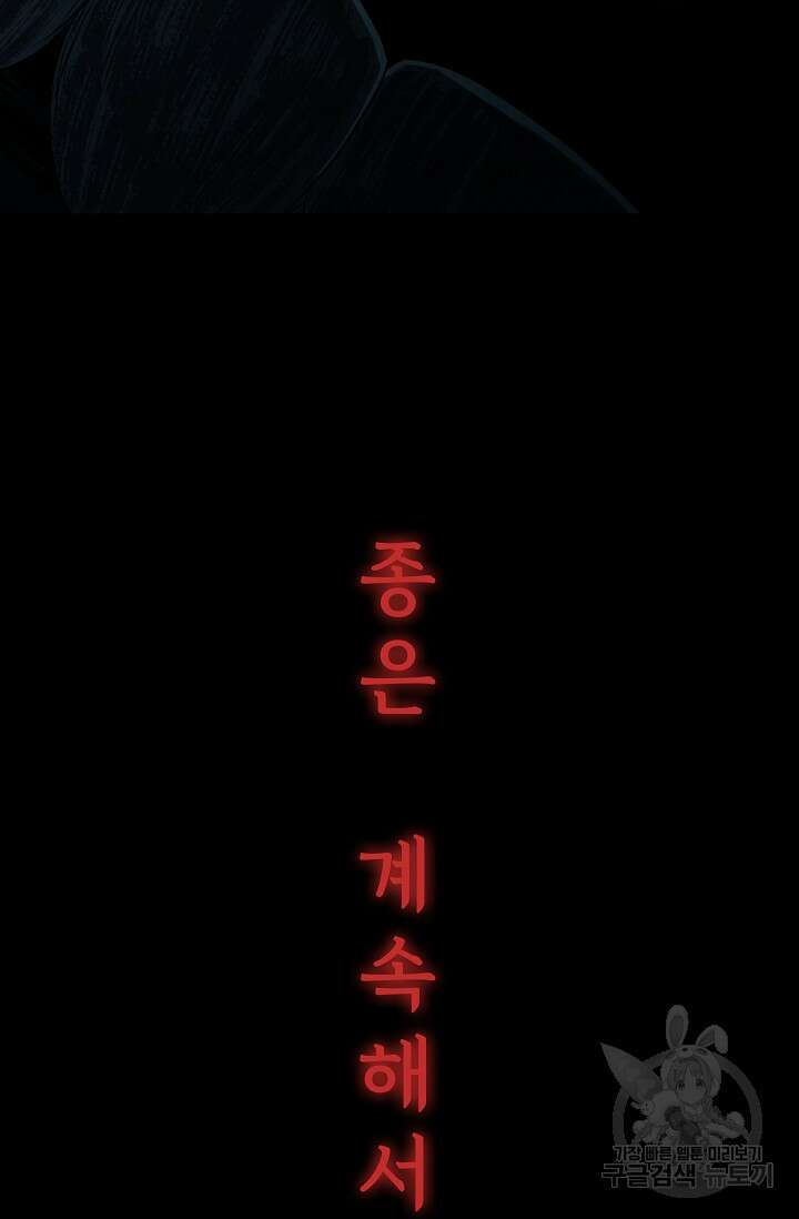 죽음을 먹는 사랑 51화 75