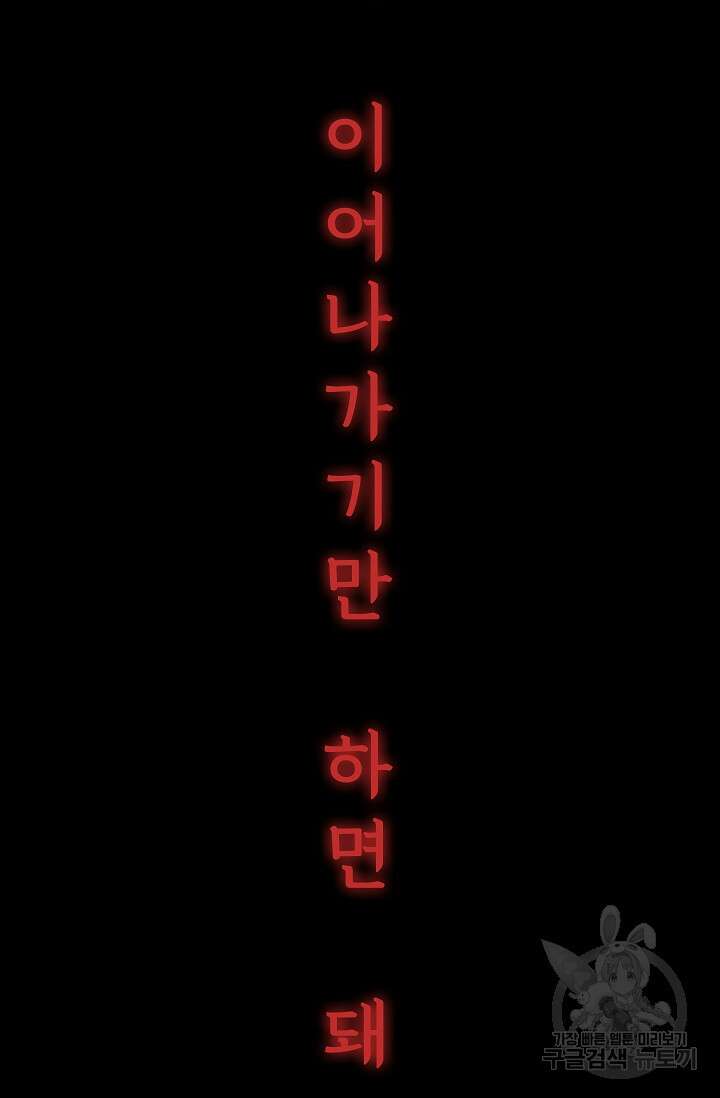 죽음을 먹는 사랑 51화 76