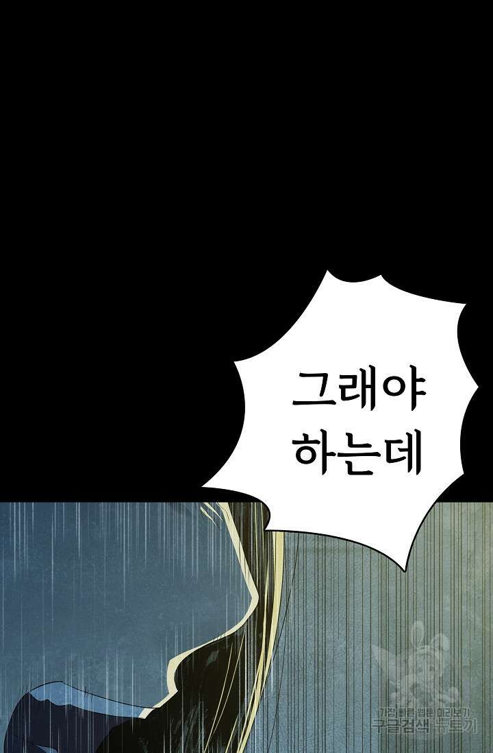 죽음을 먹는 사랑 51화 77