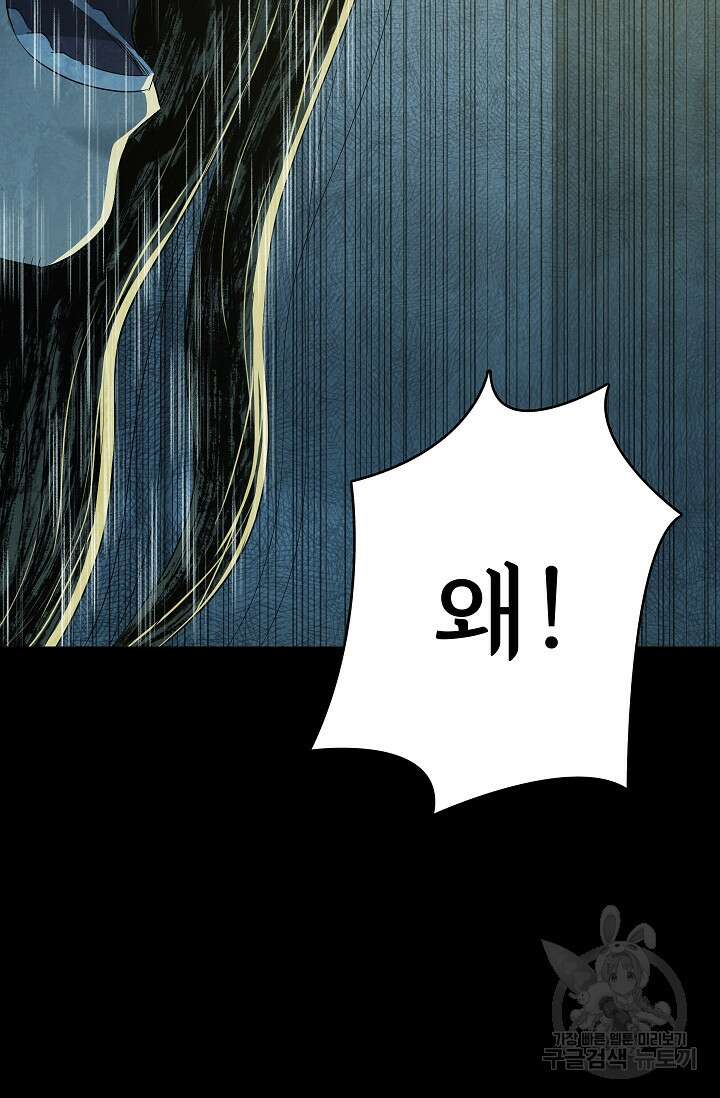 죽음을 먹는 사랑 51화 78