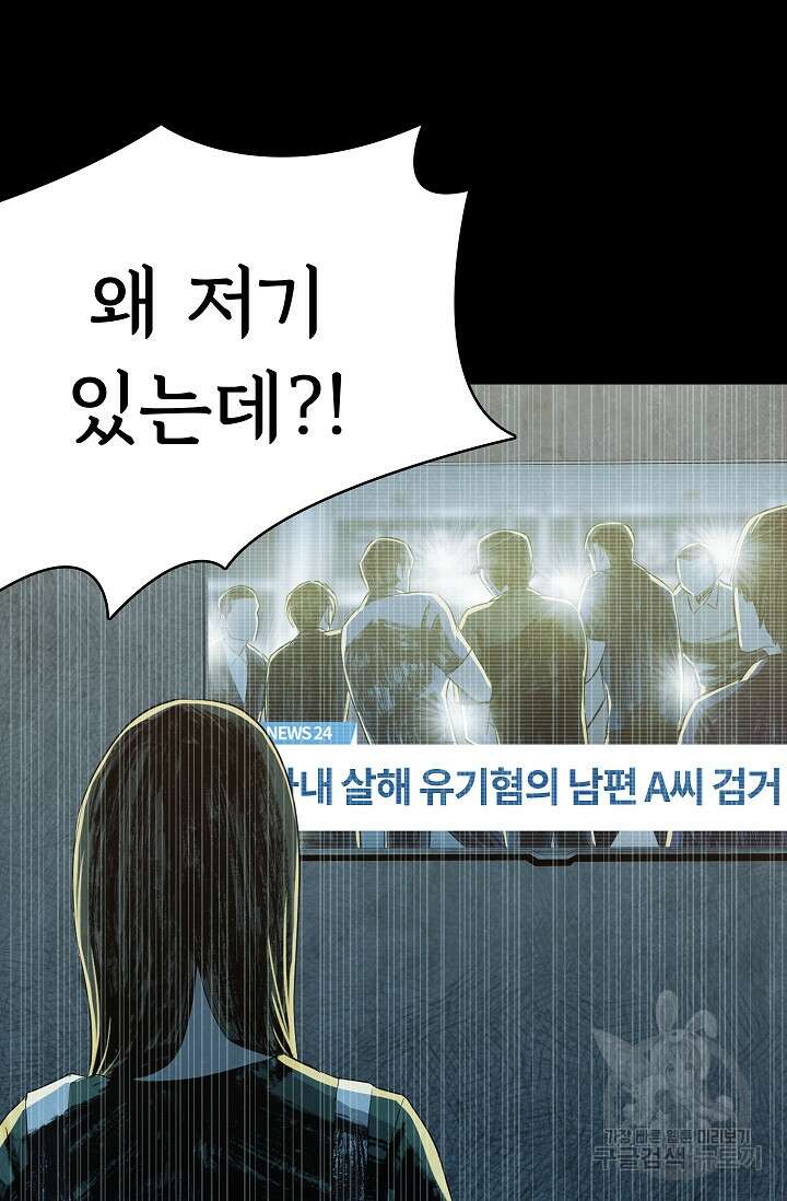 죽음을 먹는 사랑 51화 79