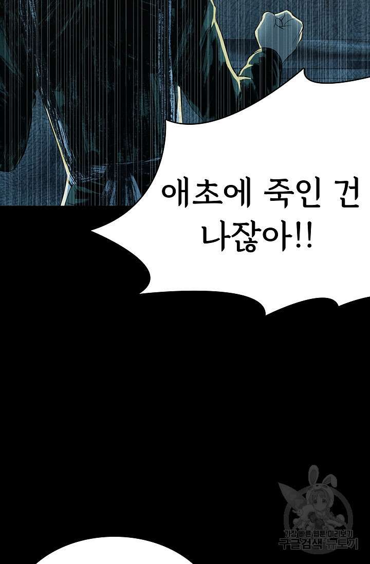 죽음을 먹는 사랑 51화 80