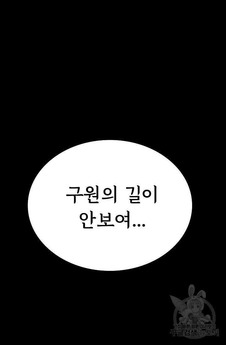 죽음을 먹는 사랑 51화 84