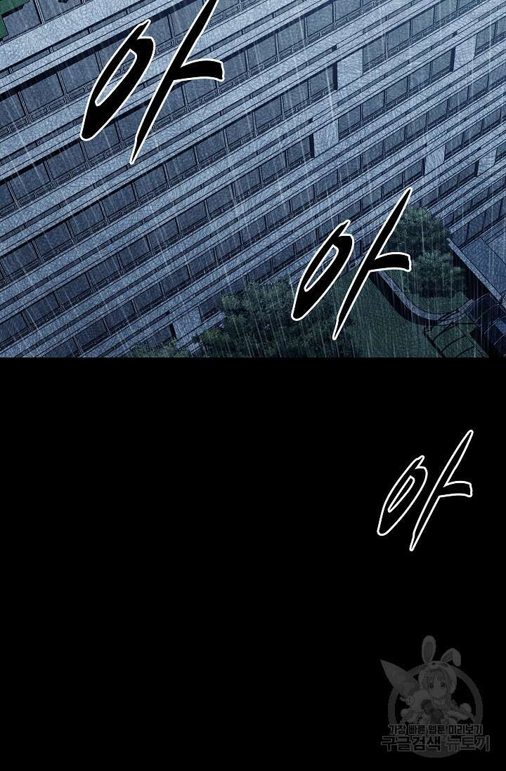 죽음을 먹는 사랑 51화 86