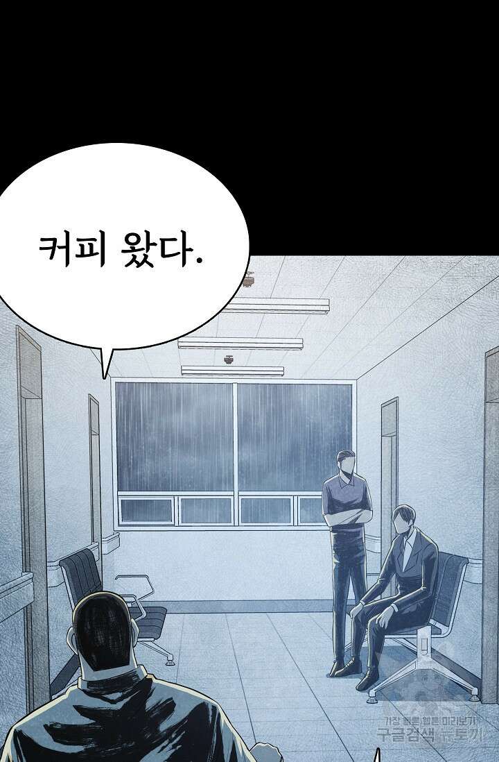 죽음을 먹는 사랑 51화 87