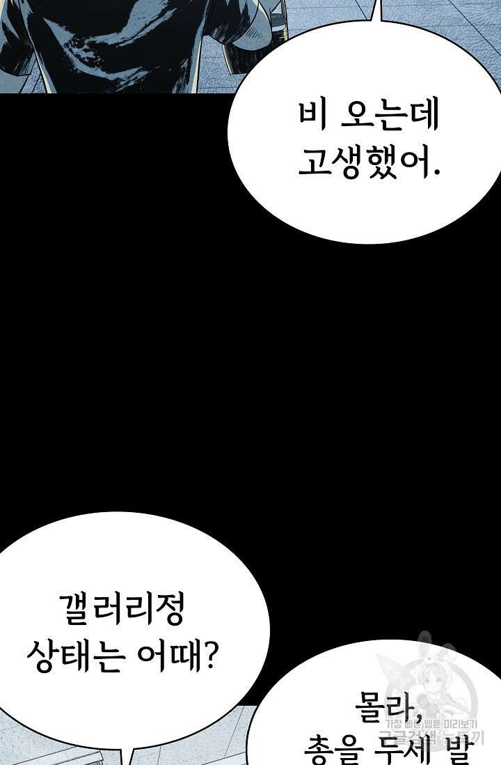 죽음을 먹는 사랑 51화 88