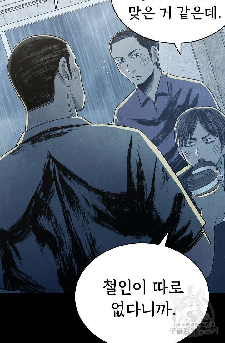 죽음을 먹는 사랑 51화 89