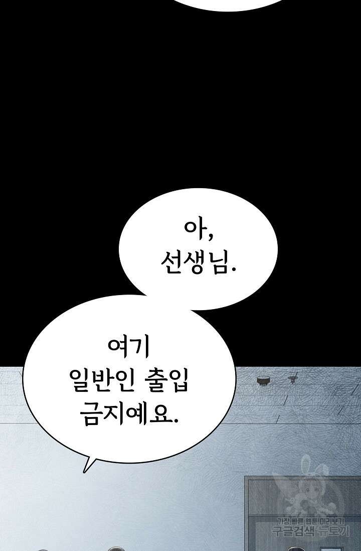 죽음을 먹는 사랑 51화 90