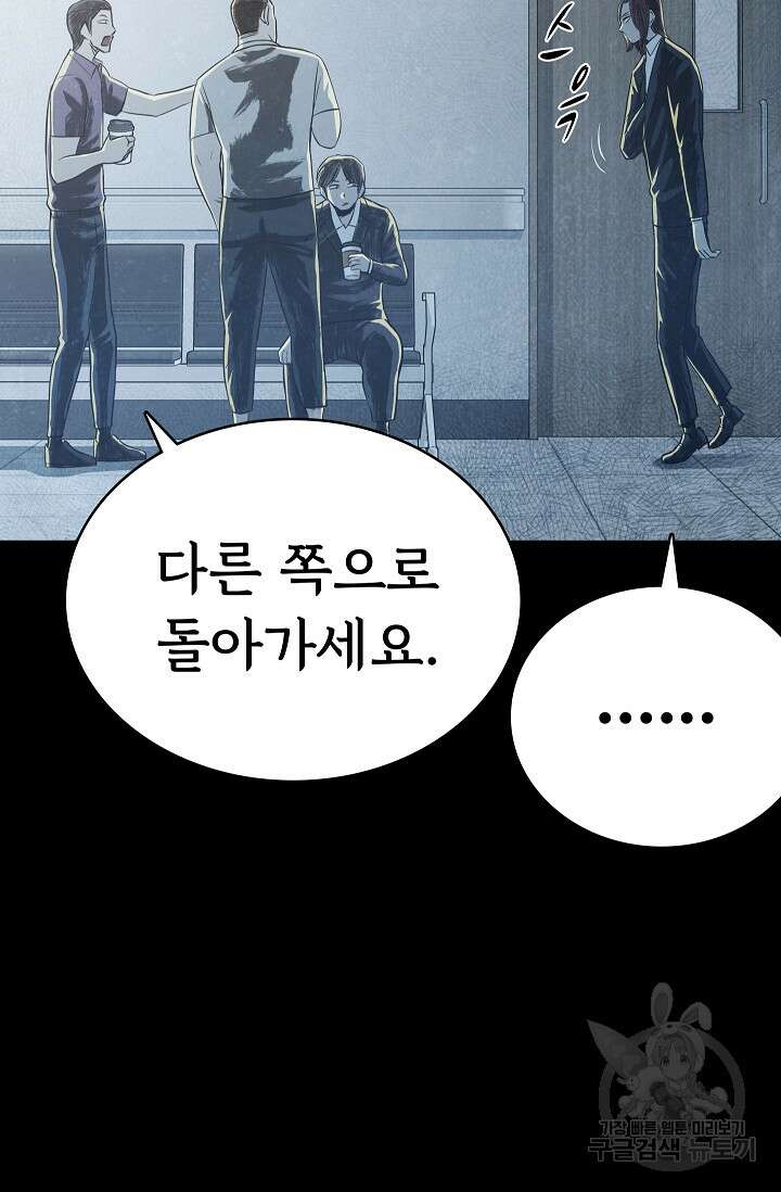 죽음을 먹는 사랑 51화 91
