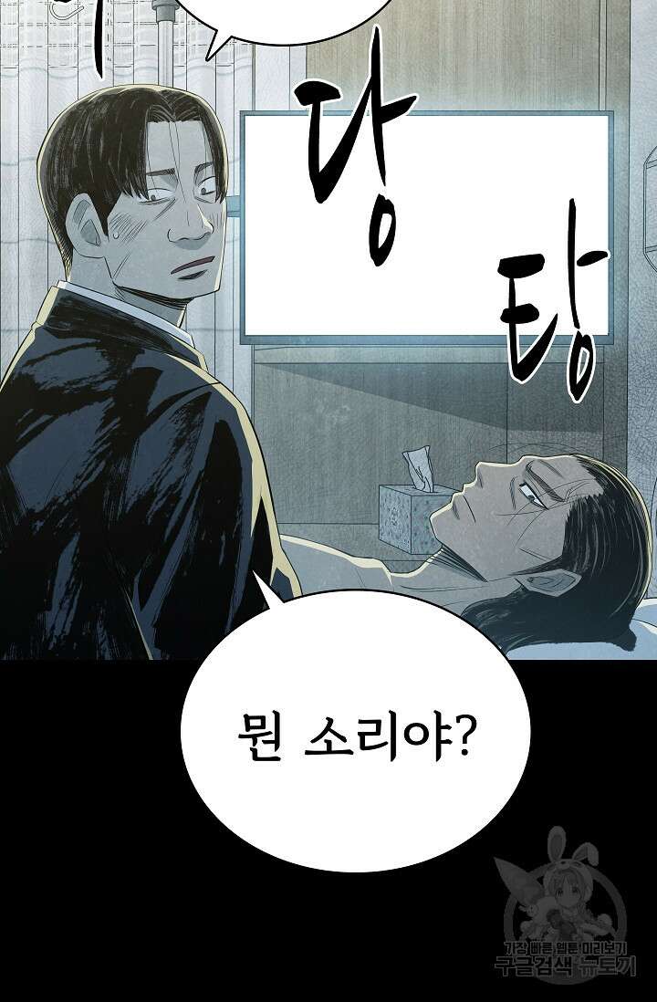 죽음을 먹는 사랑 51화 94