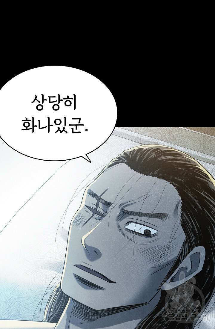 죽음을 먹는 사랑 51화 100