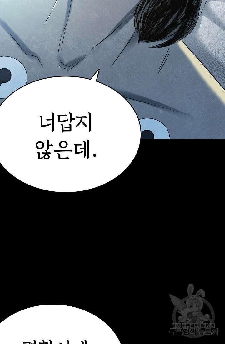 죽음을 먹는 사랑 51화 101
