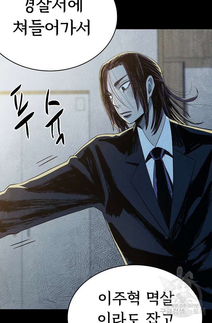 죽음을 먹는 사랑 51화 102