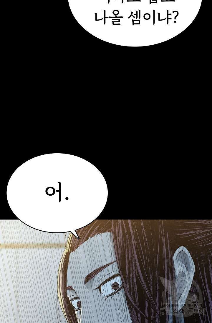 죽음을 먹는 사랑 51화 103