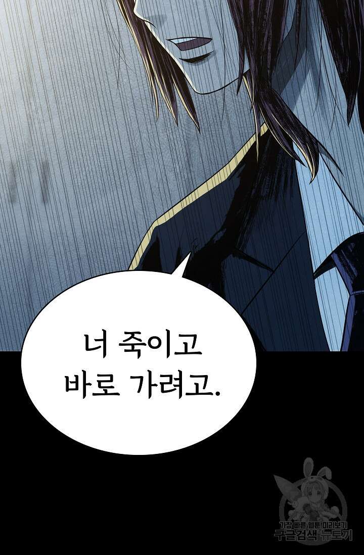 죽음을 먹는 사랑 51화 104