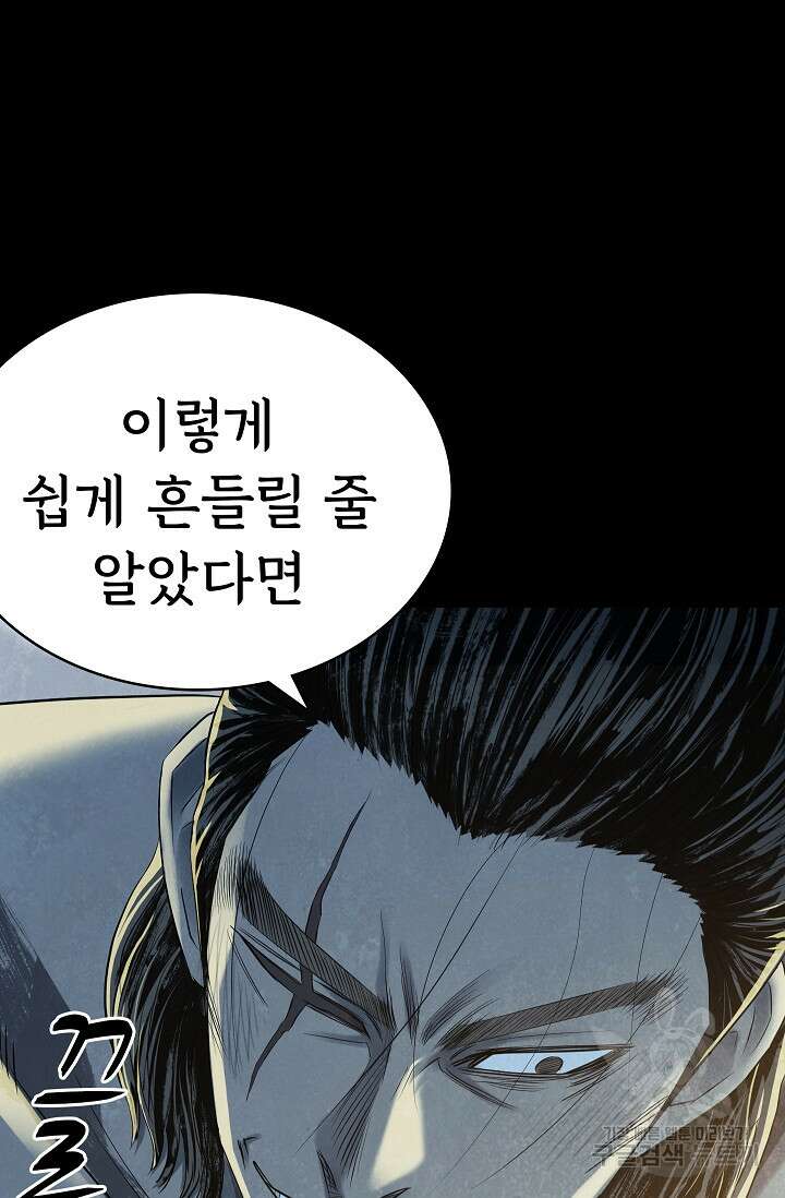 죽음을 먹는 사랑 51화 105