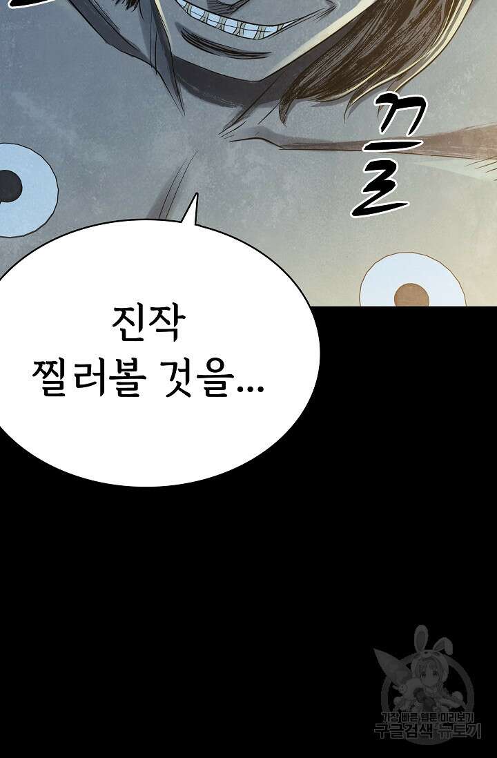 죽음을 먹는 사랑 51화 106